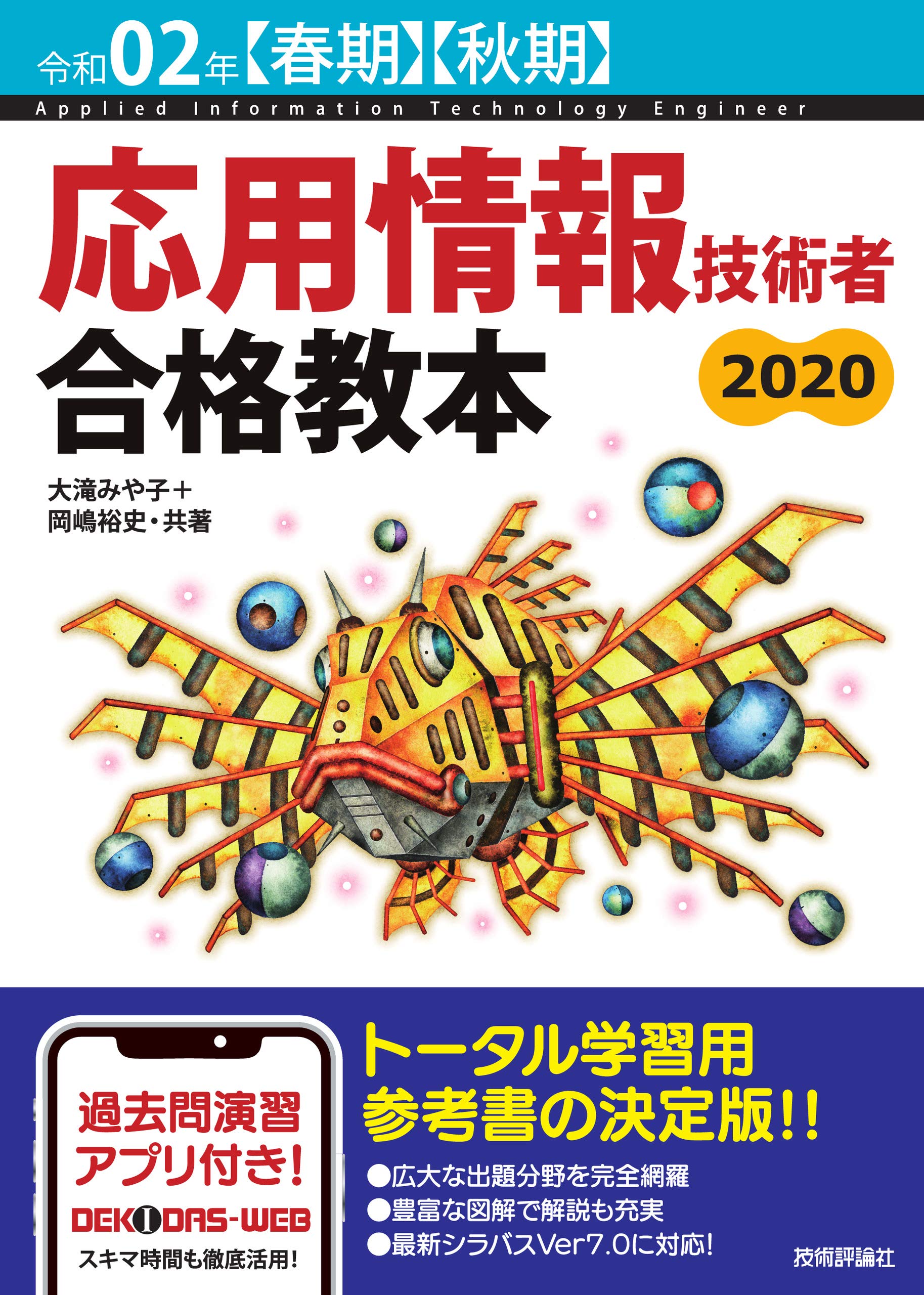 応用情報技術者試験に一発合格したので、勉強法をまとめてみました