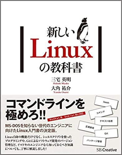 Linuxを勉強するために読んだ本 新しいlinuxの教科書 Raduzhnaya Melodiya