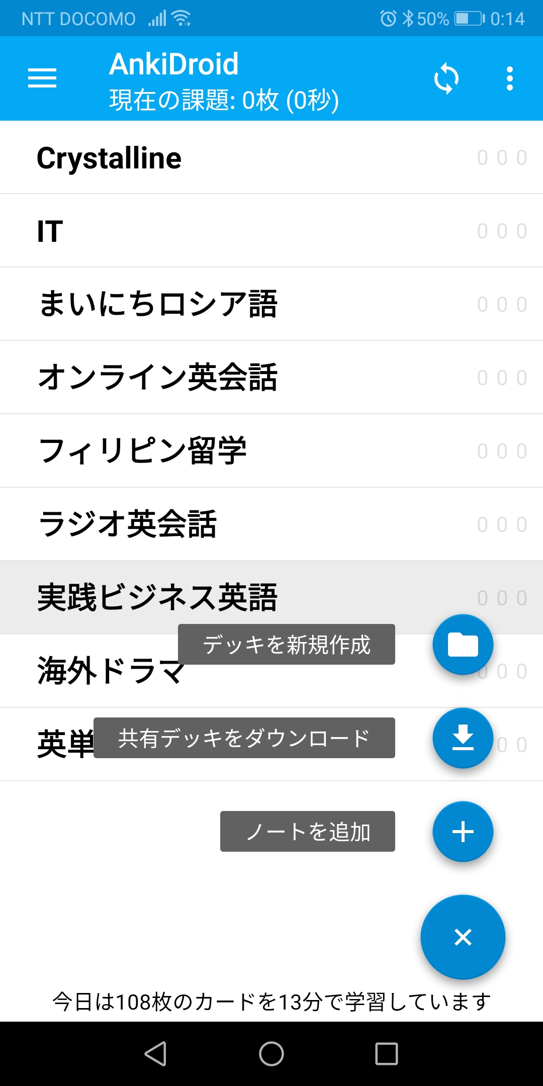 単語の反復学習ができるアプリ Ankidroid Raduzhnaya Melodiya